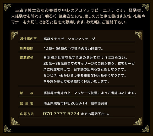 「求人」