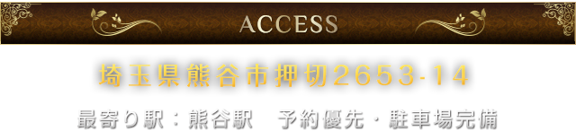 「ACCESS」